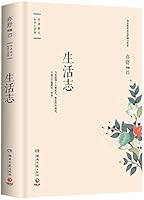 生活志 7540482664 Book Cover