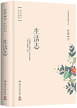 Hardcover Chronicles of Life/Works of Yi Shu (Chinese Edition) [Chinese] Book