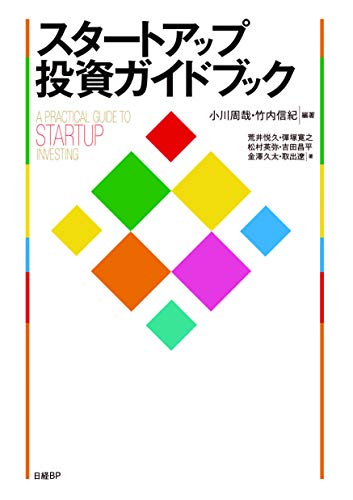 無料電子書籍 アプリ スタートアップ投資ガイドブック バイ