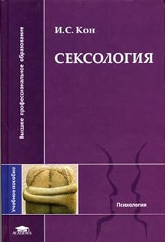 Seksologiya. Uchebnoe posobie dlya VUZov