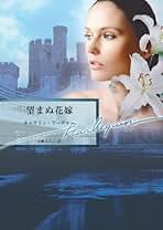 【中古】 偽りの婚礼/ハーパーコリンズ・ジャパン/キャサリン・アーチャー 中古】 偽りの結婚指輪 （ハーレクイン文庫） / キム ローレンス