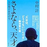 さよなら、天才 大谷翔平世代の今