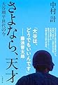 さよなら、天才 大谷翔平世代の今