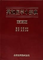 英和医学小辞典 4307004124 Book Cover