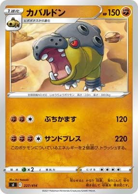 Amazon ポケモンカードゲーム Pk Si 227 カバルドン トレカ 通販