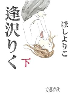 Tankobon Hardcover Aisawa riku. 2. [Japanese] Book