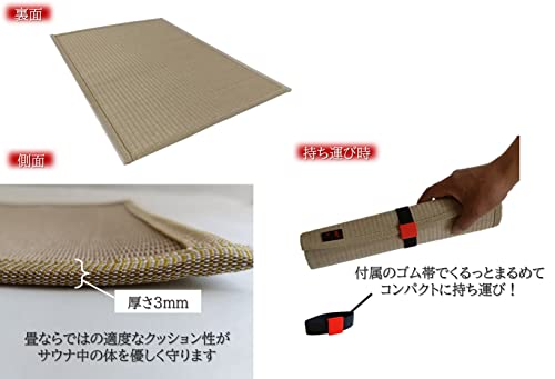 サウナマット 畳 折りたたみ 巻ける サウナー 抗菌 抗菌 清潔 樹脂 和「畳サウナマット サ畳」 40㎝×30㎝ 軽量 [5]