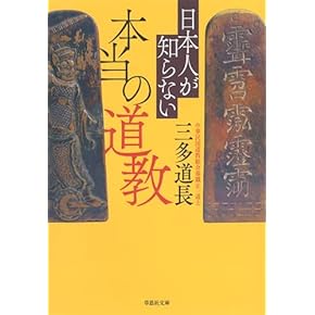 Amazon.co.jp: 道教 - 宗教: 本