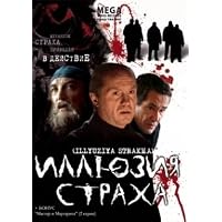 Illusion of Fear