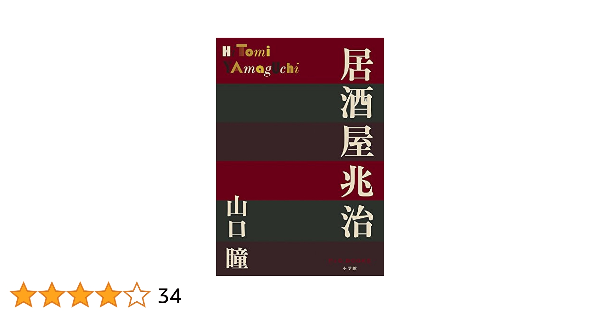 居酒屋兆治 i8my1cf 41YD953RQDL.jpg_BO30,255,255,