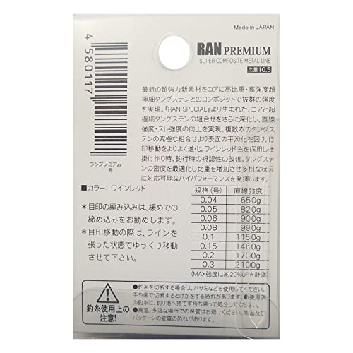 Hokuetsu Sangyo Line Ran Premium Run Premium Composite Metal 49.3 ft (16 m) No. 0.05 miniatura 4
