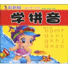 Paperback learn pinyin [Chinese] Book