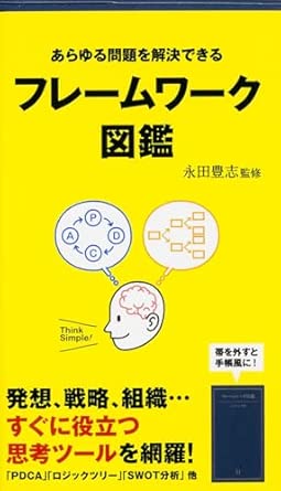 フレームワーク図鑑の表紙