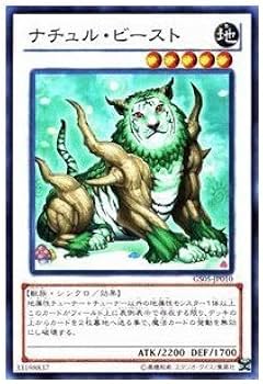 Amazon.co.jp: 遊戯王カード 【ナチュル・ビースト】GS05-JP010-N