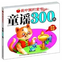 Most children's books: 300 Nursery Rhymes(Chinese Edition) 7538663185 Book Cover