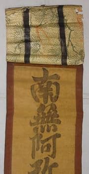 Amazon.co.jp: 稀少 アンティーク 真言宗 寺 弘法大師 空海 南無阿弥陀