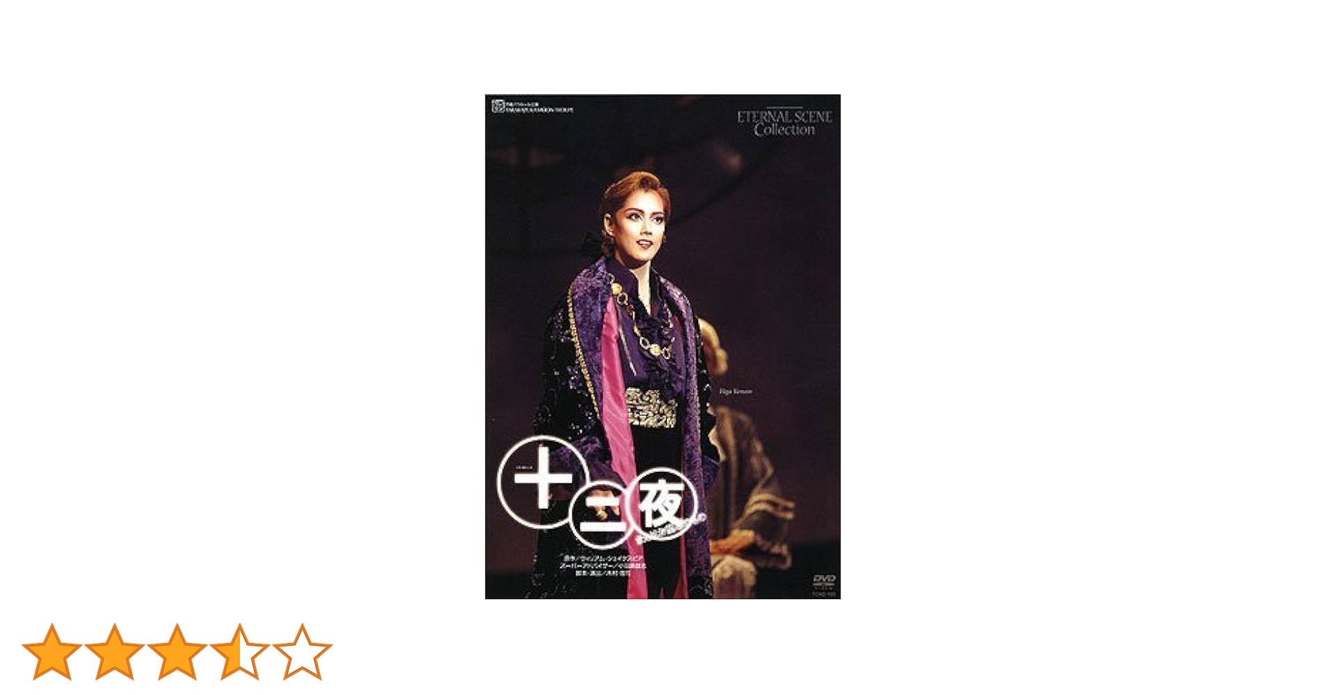 宝塚 DVD  十二夜 宝塚 DVD 十二夜 宝塚 DVD 十二夜 舞台/ミュージカル