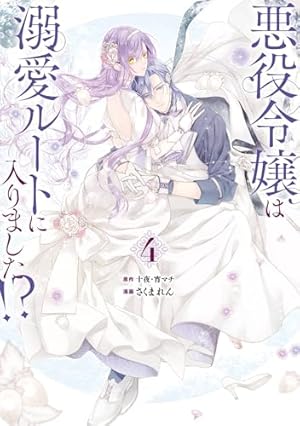 Amazon.co.jp: 転生悪女の黒歴史 特別編［1話売り］ story01 (異世界