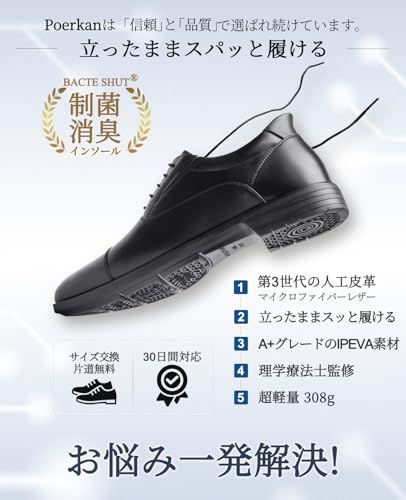 Poerkan 立ったまま履ける靴 理学療法士監修 走れる ビジネスシューズ メンズ 超軽量 ビジネス スニーカー 革靴 制菌・消臭&アーチサポート機能インソール搭載 疲れにくい 歩きやすい 立ち仕事 ドレスシューズ の商品画像 1