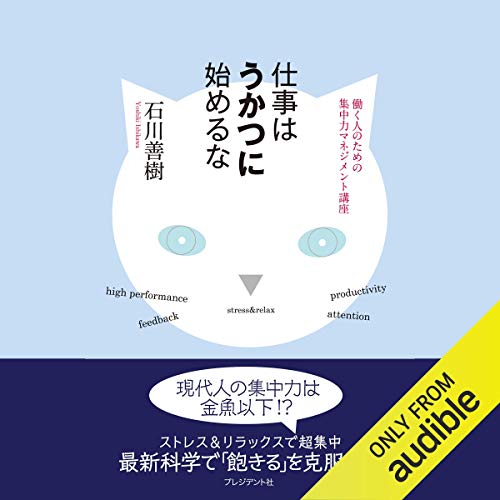 楽天 無料電子書籍 仕事はうかつに始めるな ―働く人のための集中力マネジメント講座 バイ