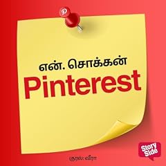 『Pinterest』のカバーアート