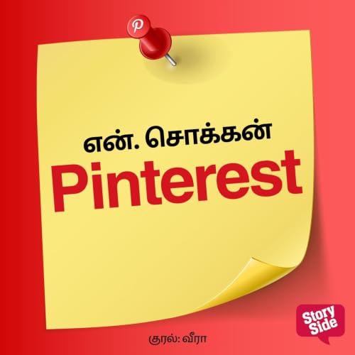 『Pinterest』のカバーアート