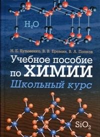Uchebnoe posobie po khimii