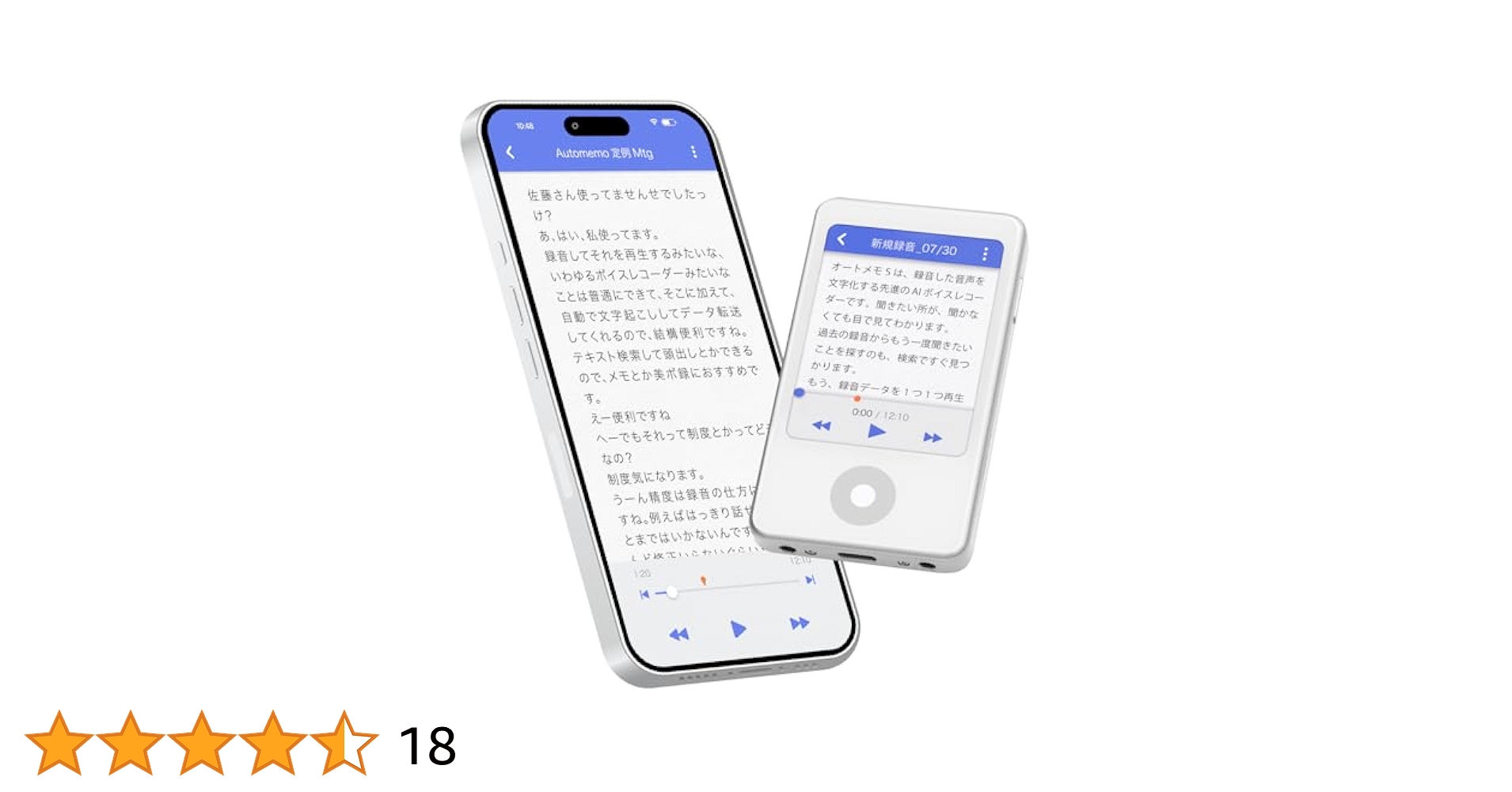 自動で文字になるボイスレコーダー/オートメモ