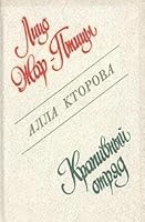 Lit?s?o Zhar-Ptit?s?y ; Krapivnyi? otri?a?d ; Dom s rozovymi steklami (Russian Edition) 5280018058 Book Cover