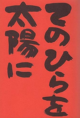 やなせたかし全詩集