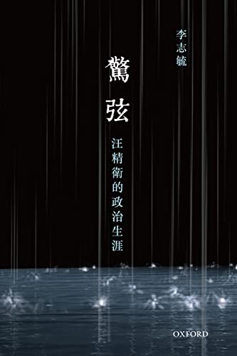 驚弦 (Traditional Chinese Edition)