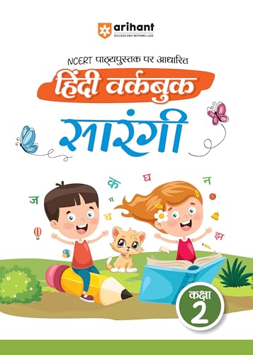 Image of Arihant Based on NCERT Textbook Hindi Workbook Sarangi for Class 2