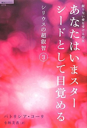 限りない愛を受ける存在 あなたはいまスターシードとして