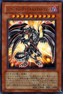 Amazon.co.jp: 遊戯王カード レッドアイズ・ダークネスメタルドラゴン