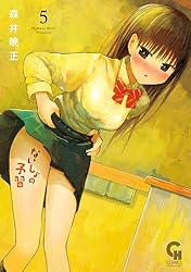 ないしょの予習 7 | 森井暁正 | マンガ | Kindleストア | Amazon