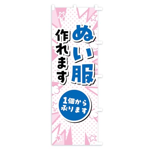 �̂ڂ�� �ʂ���1������܂��E�ʂ����E�ʂ������ �X����45x180cm �E�`�` AS8K_ATR �O�b�Y�v��/GoodsPro