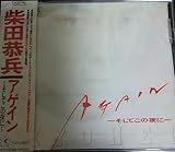 AGAIN〜そしてこの夜に
