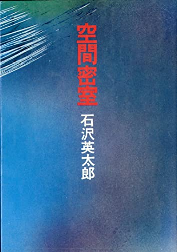 Amazon.co.jp: 石沢 英太郎: 本、バイオグラフィー、最新アップデート