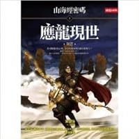 Book of Mountains and Seas Password 2: Armageddon Dianchi(Chinese Edition) 9571354619 Book Cover