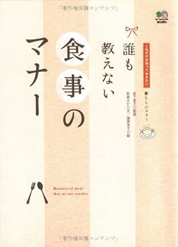 Tankobon Hardcover Dare mo oshienai shokuji no manaÌ„ [Unknown] Book