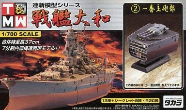 Amazon | 連斬模型シリーズ 戦艦大和 1/700 大和最終時・武蔵 一