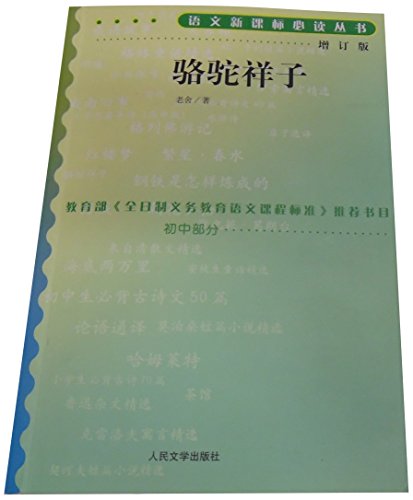 Camel Xiang Zi (Chinese Edition) [Chinese] 7020070310 Book Cover