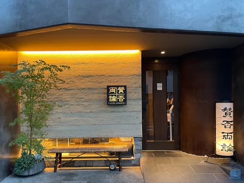 美食サークル 賛否両論 笠原将弘のヘーゼルナッツモンブラン の商品画像 6