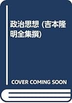 Amazon.co.jp: 吉本隆明: 本