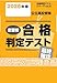 『高校受験 志望校合格判定テスト 最終確認 2026年春受験用』の英語リスニング問題読み上げ音声 | 単体利用不可|ダウンロード版