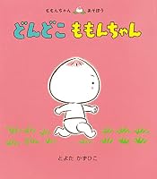 Dondoko Momon Chan 4494001368 Book Cover