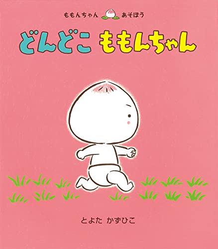 Amazon.co.jp: とよた かずひこ: 本、バイオグラフィー、最新アップデート