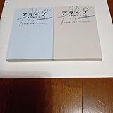 アライブ がん専門医のカルテ 上下セット