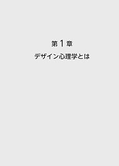 デザイン心理学でやさしくひも解く購買欲