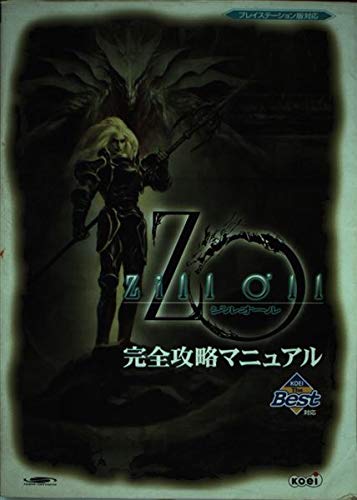 ジルオール完全攻略マニュアル: プレイステーション版対応 |本 | 通販
